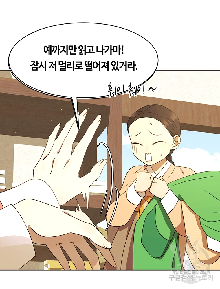 악녀의 데뷔작 34화 109