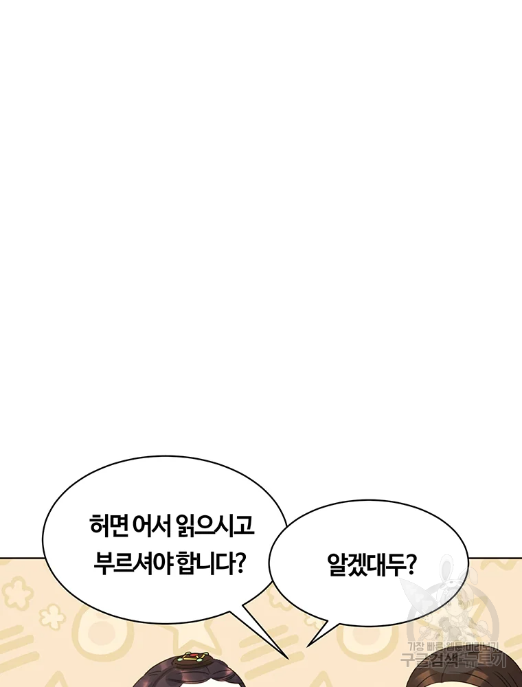악녀의 데뷔작 34화 112