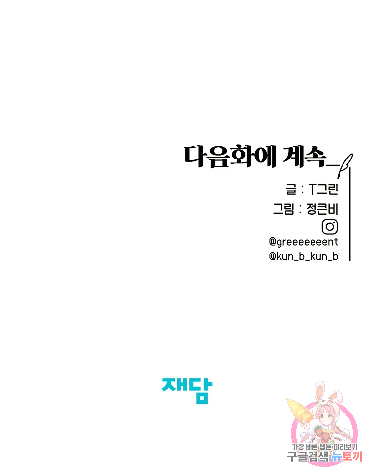 악녀의 데뷔작 34화 122