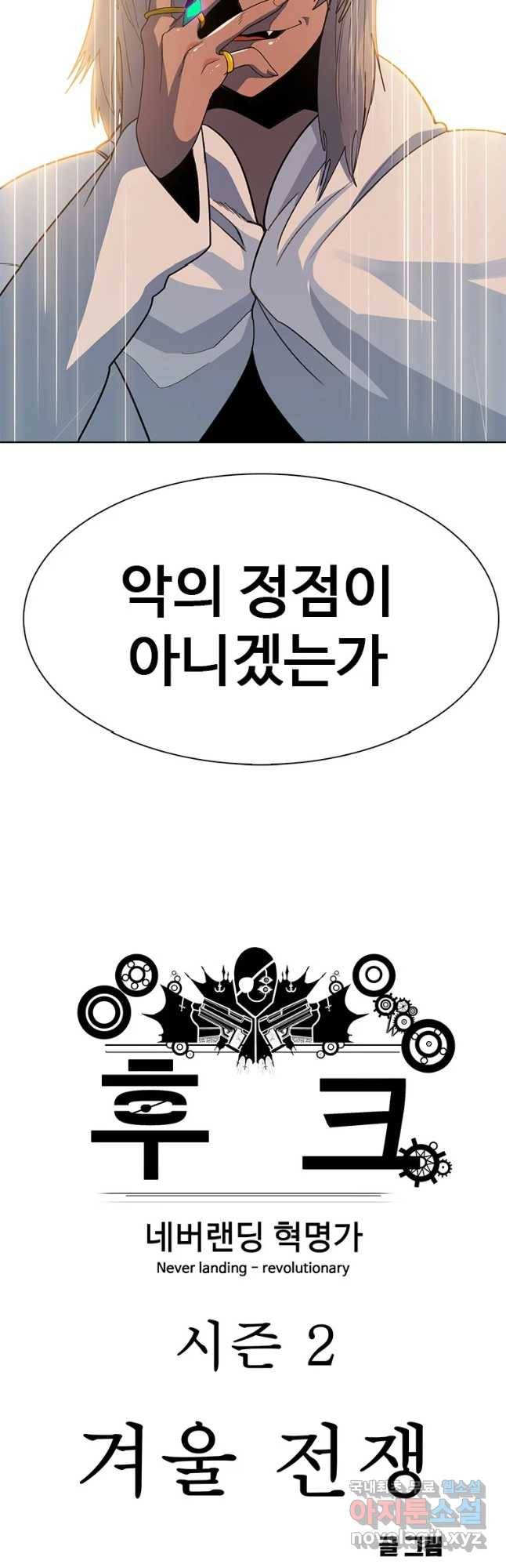 후크 227화 원터워 파트15 59