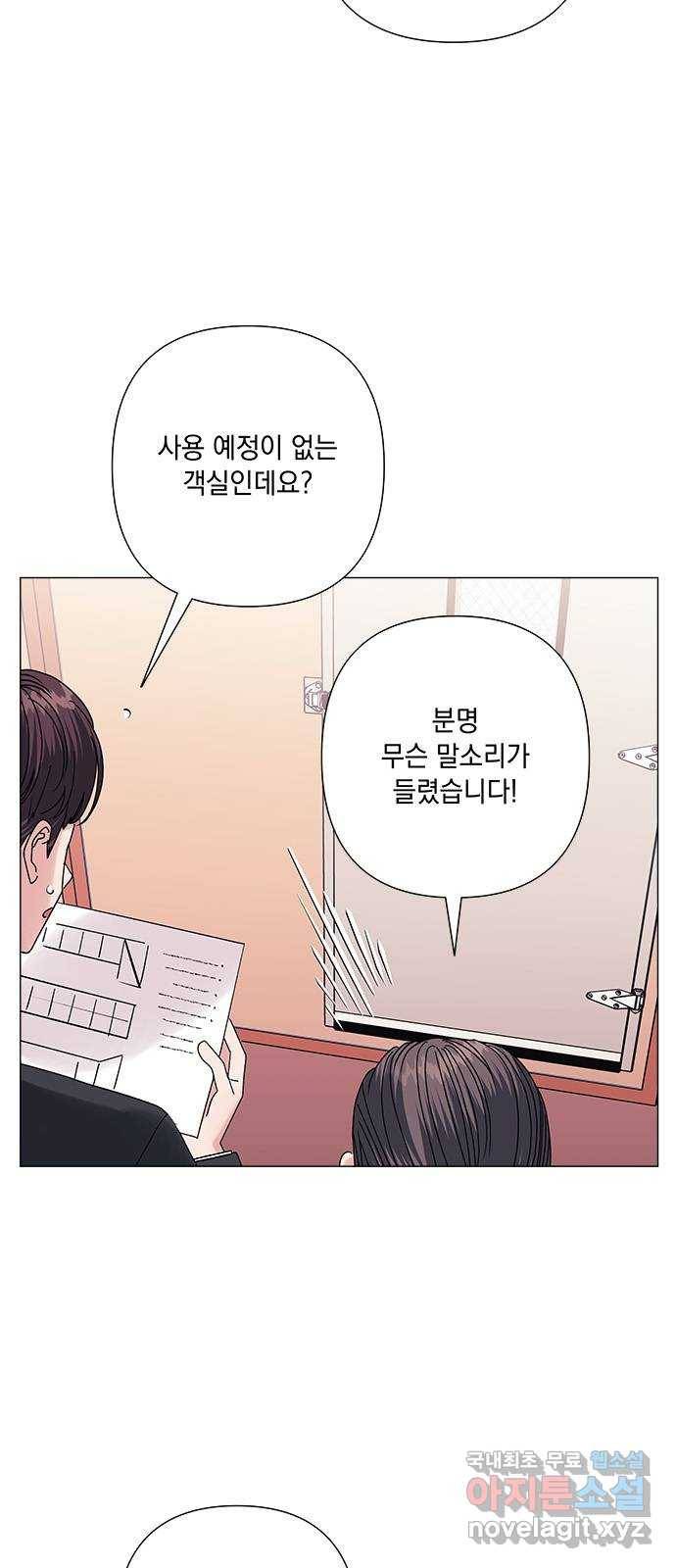 구사일생 로맨스 31화 8