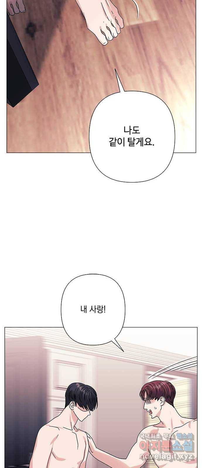 구사일생 로맨스 31화 41