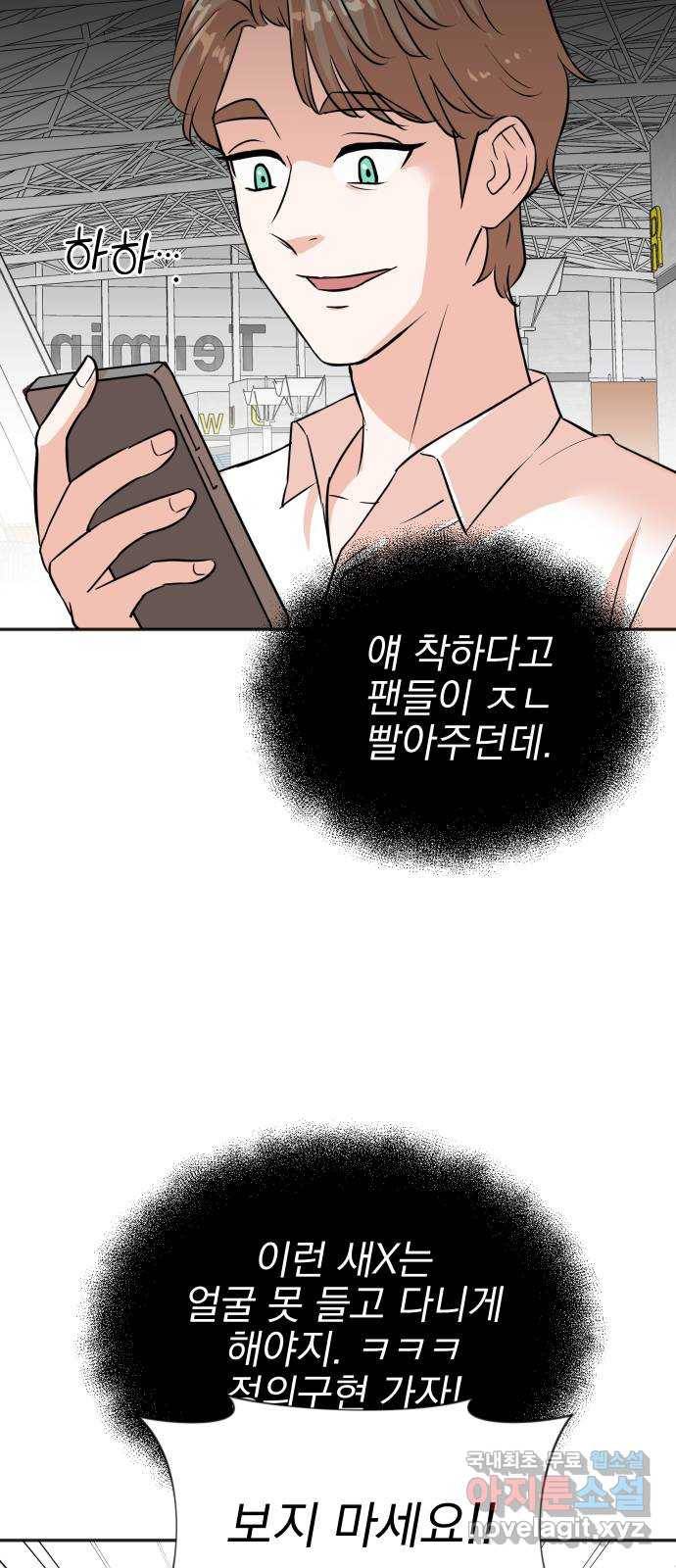 두 번 사는 프로듀서 33화 9
