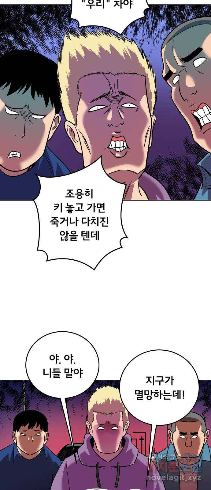 블랙홀과 3만원 44화 4