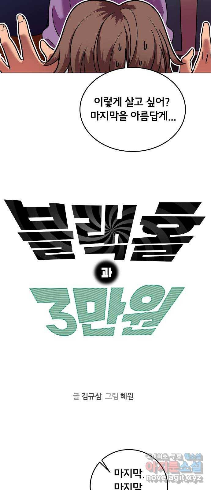 블랙홀과 3만원 44화 5