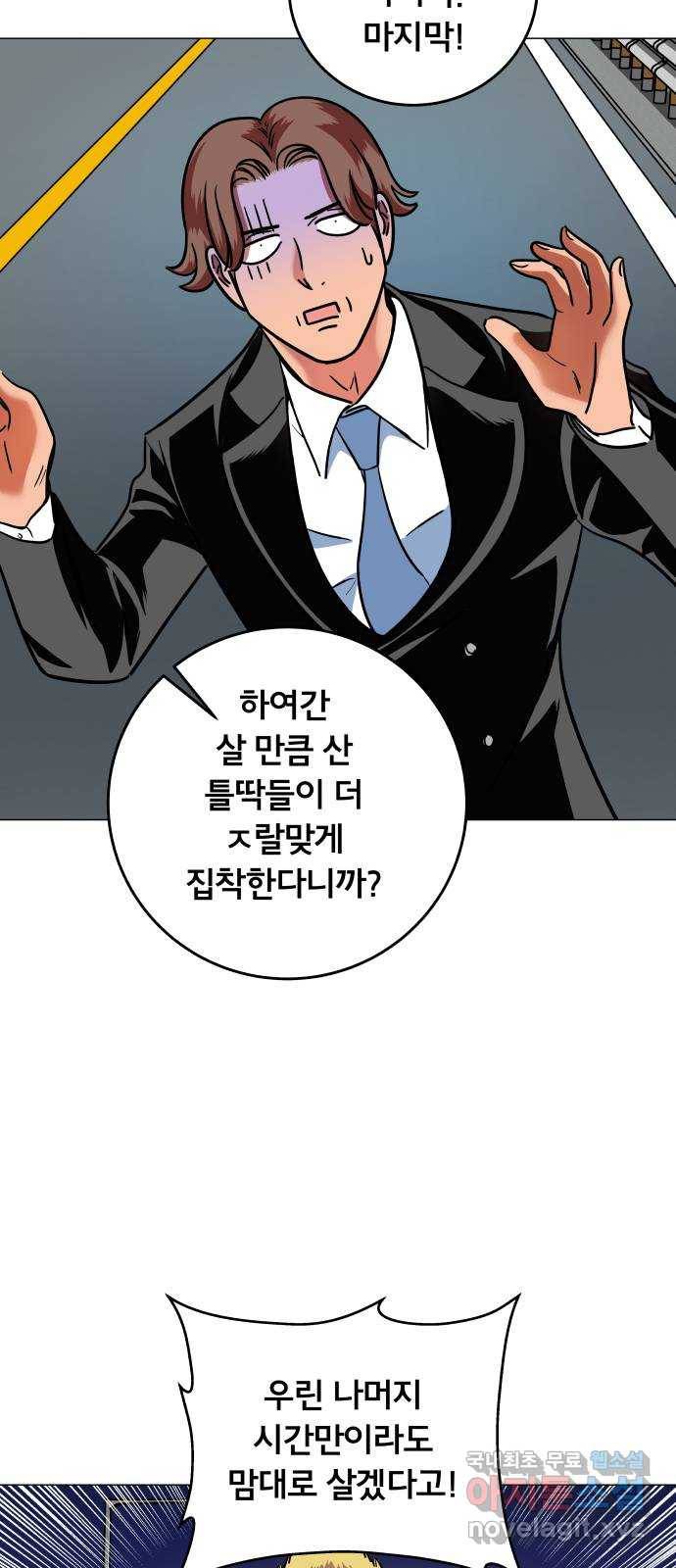 블랙홀과 3만원 44화 6