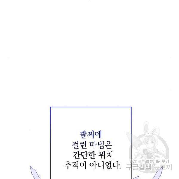 괴물공작의 딸 44화 2
