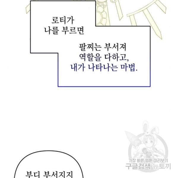 괴물공작의 딸 44화 4
