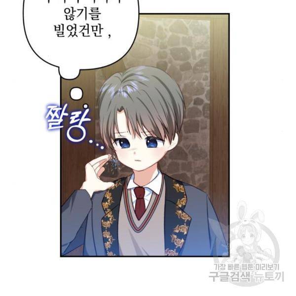 괴물공작의 딸 44화 5