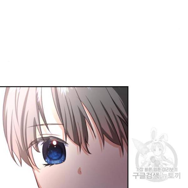 괴물공작의 딸 44화 6