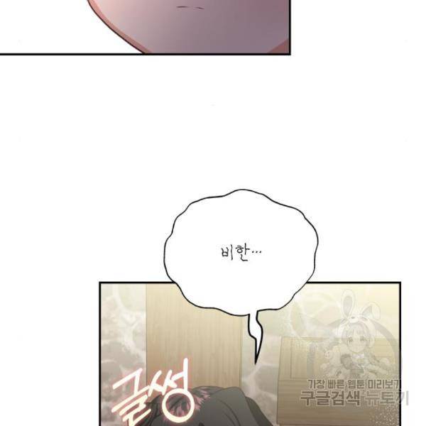 괴물공작의 딸 44화 7
