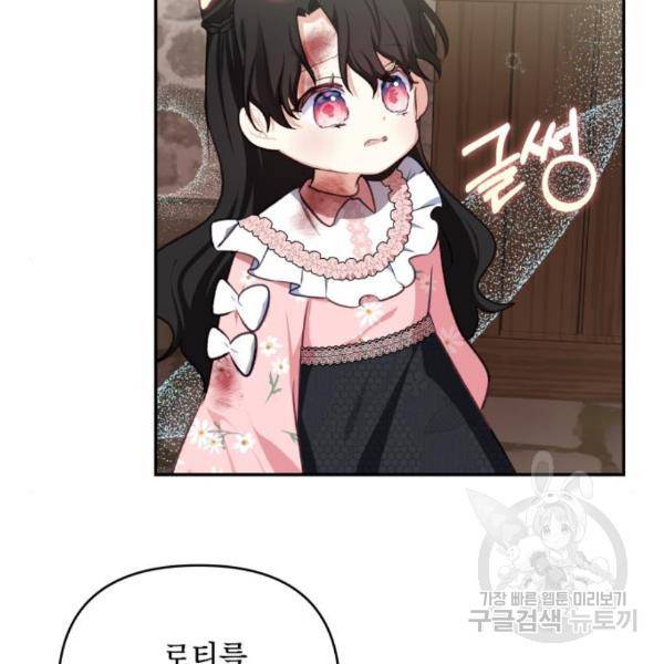괴물공작의 딸 44화 8
