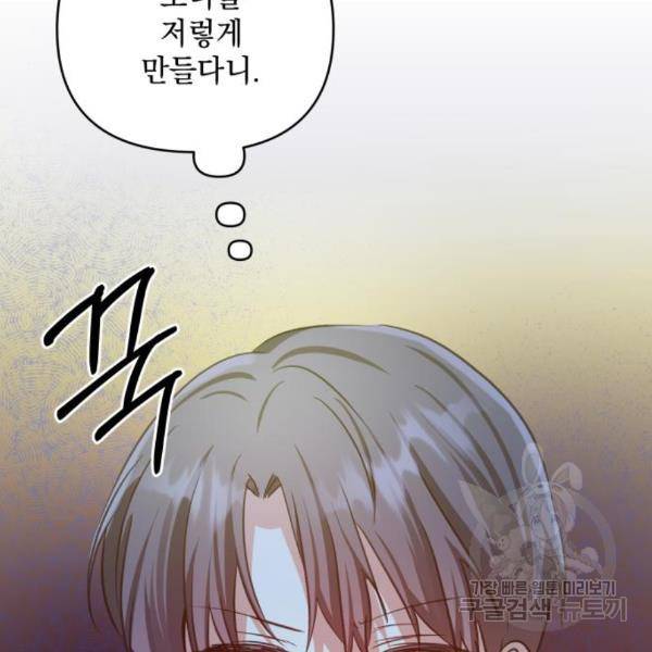 괴물공작의 딸 44화 9