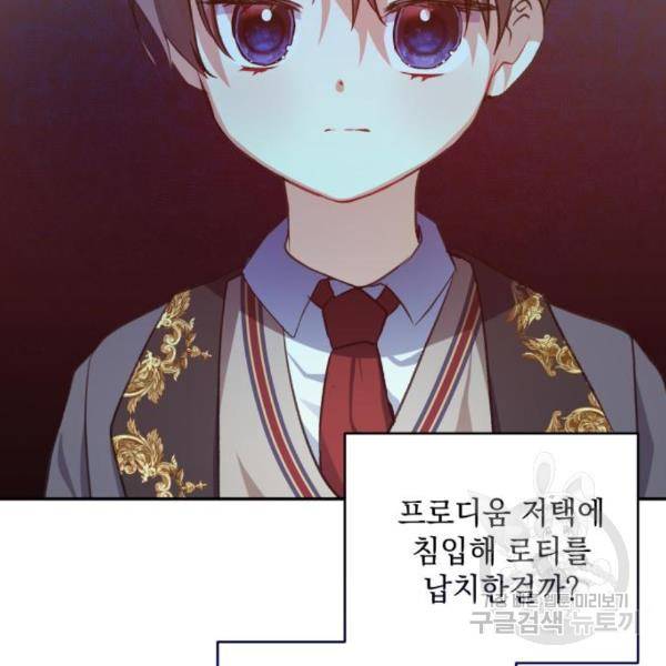 괴물공작의 딸 44화 10