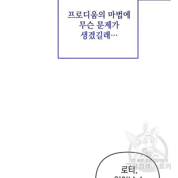 괴물공작의 딸 44화 11
