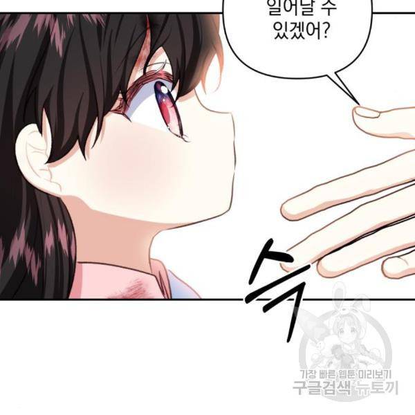 괴물공작의 딸 44화 12