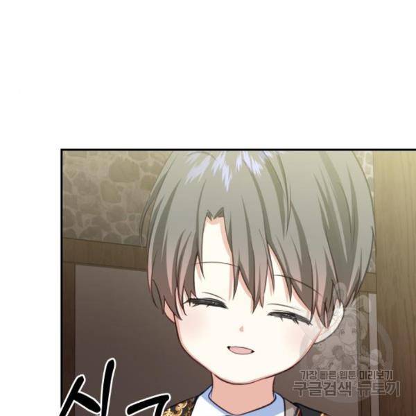 괴물공작의 딸 44화 13