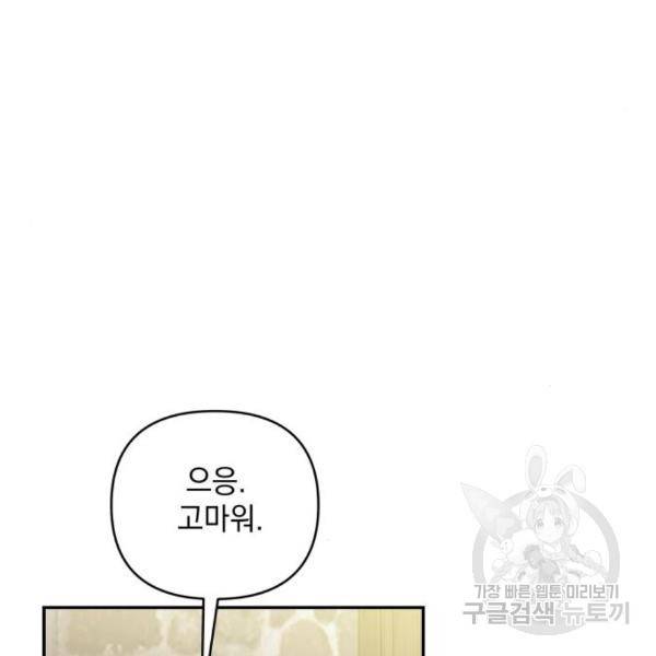 괴물공작의 딸 44화 15