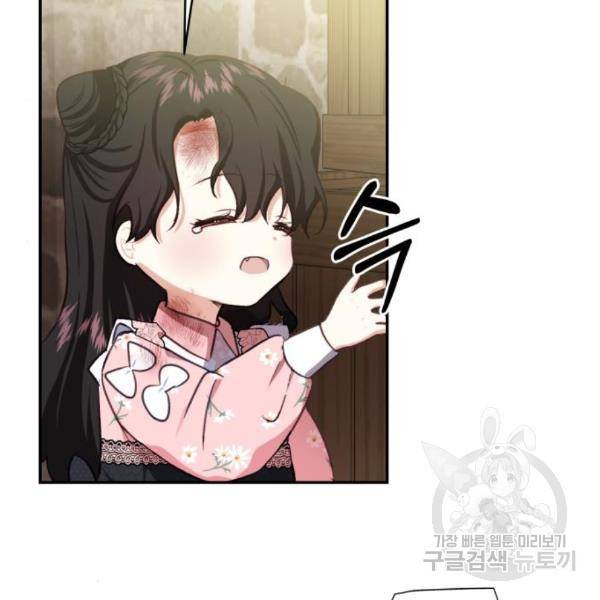 괴물공작의 딸 44화 16