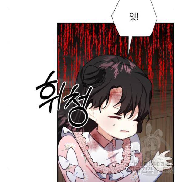 괴물공작의 딸 44화 17