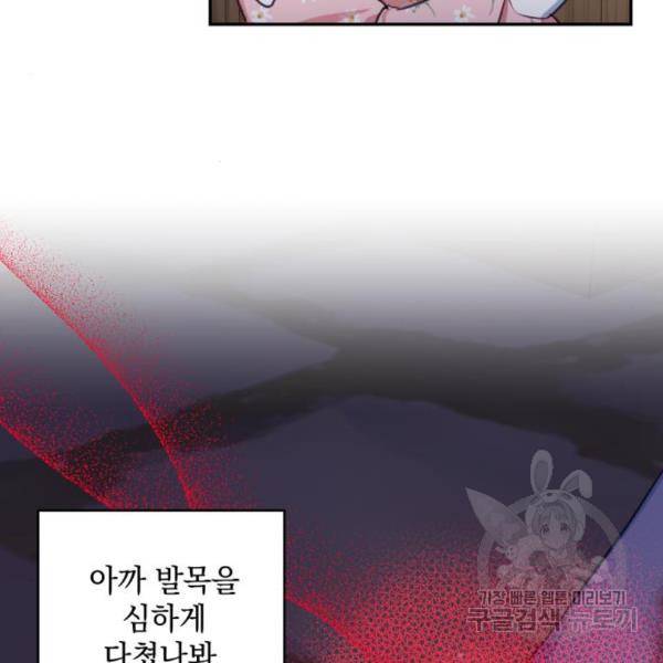 괴물공작의 딸 44화 18