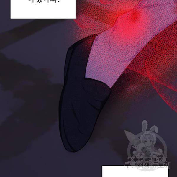 괴물공작의 딸 44화 19