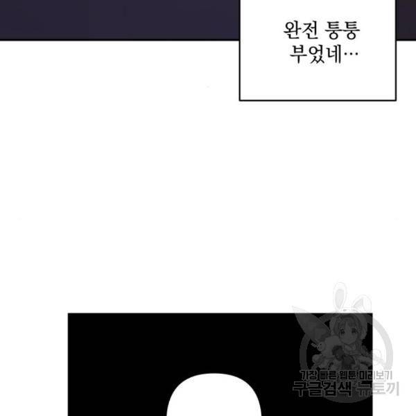 괴물공작의 딸 44화 20