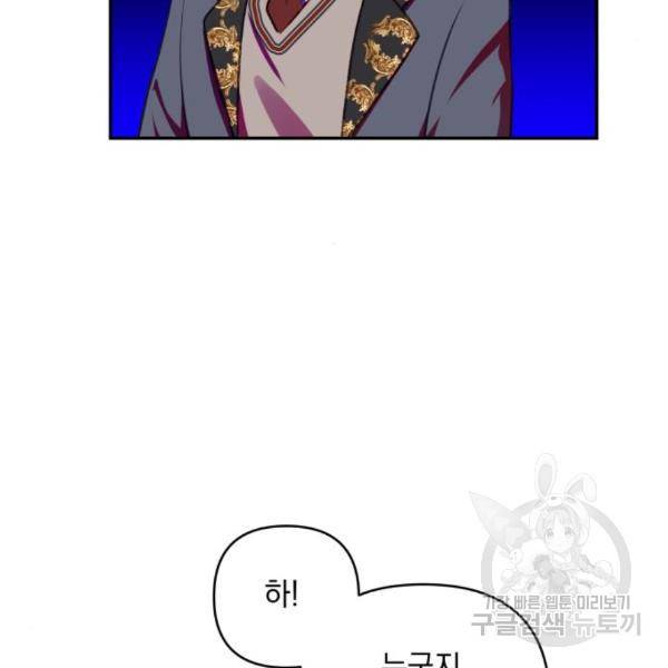 괴물공작의 딸 44화 22