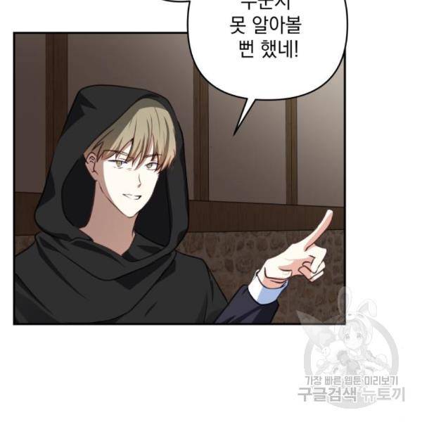 괴물공작의 딸 44화 23