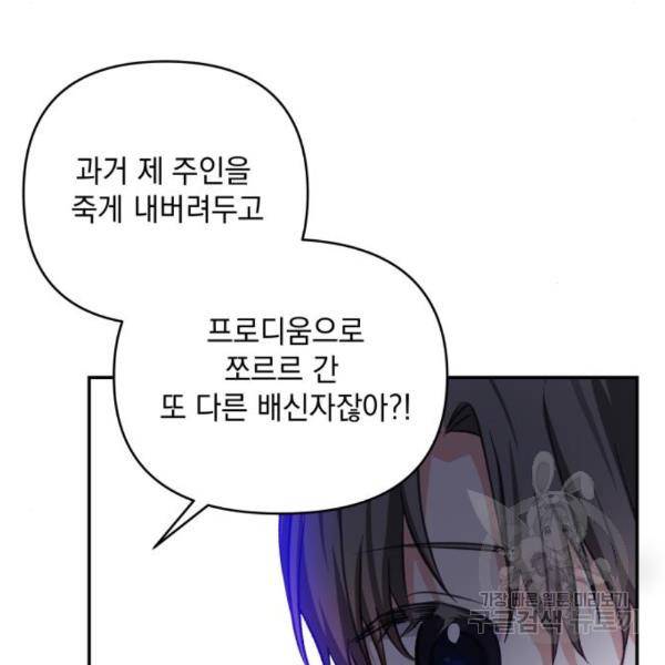 괴물공작의 딸 44화 24