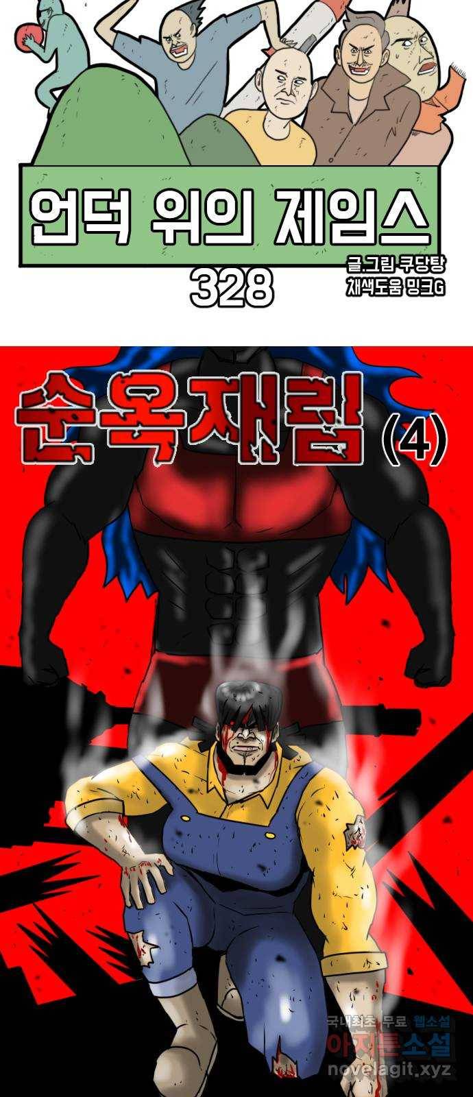 언덕 위의 제임스 328화 순옥재림 (4) 17