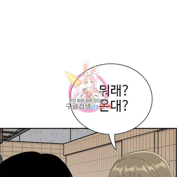 나쁜사람 93화 1