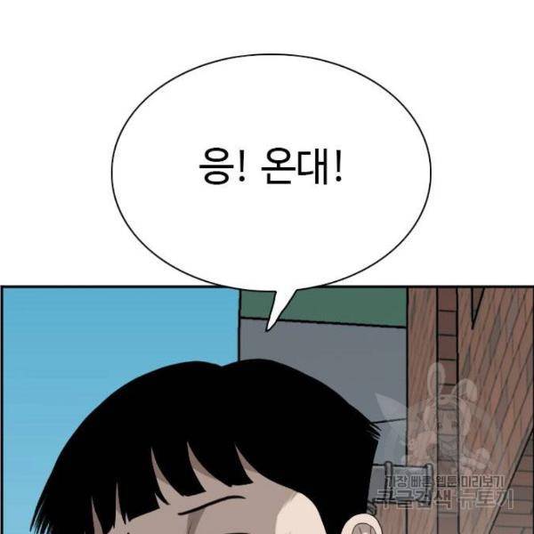 나쁜사람 93화 3