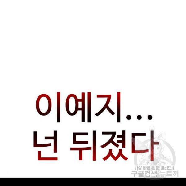 나쁜사람 93화 5