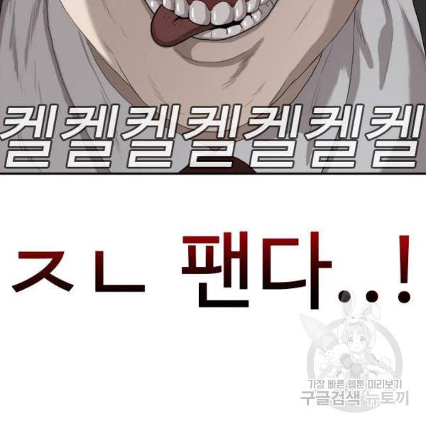 나쁜사람 93화 7