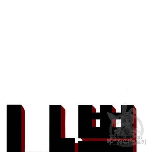 나쁜사람 93화 8