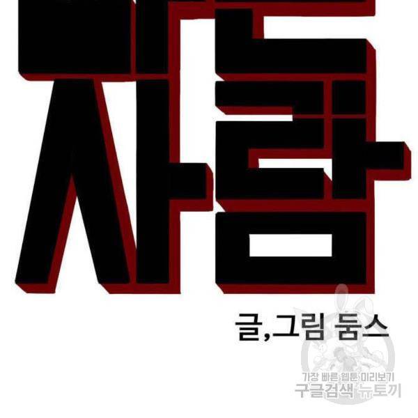 나쁜사람 93화 9