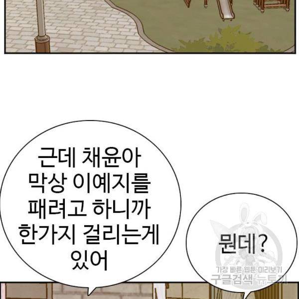 나쁜사람 93화 11