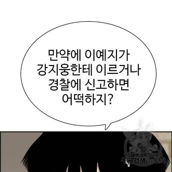 나쁜사람 93화 13