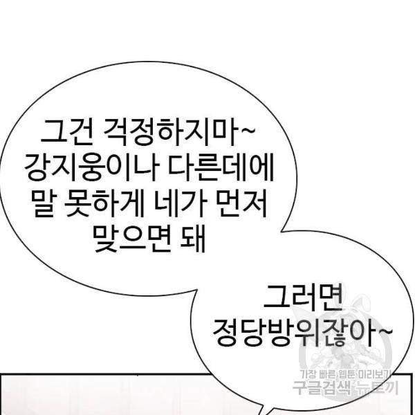 나쁜사람 93화 15