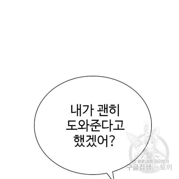 나쁜사람 93화 19