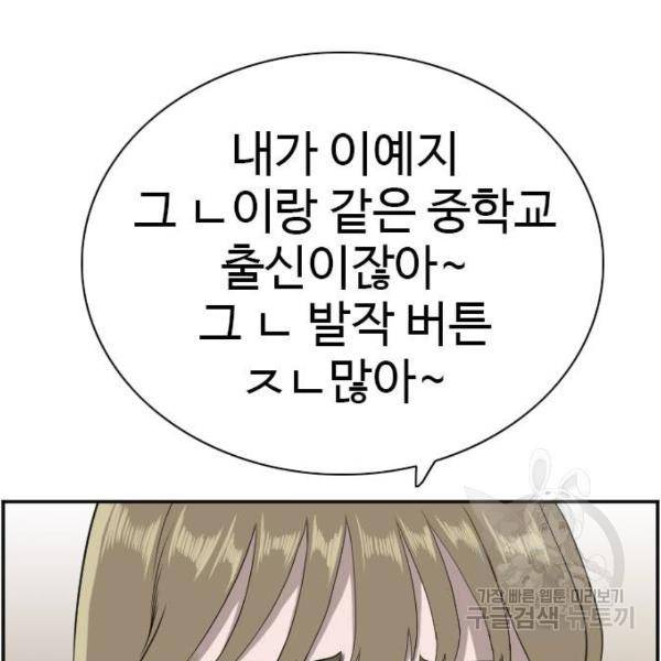 나쁜사람 93화 21