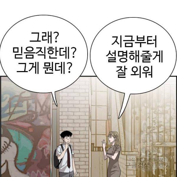 나쁜사람 93화 23