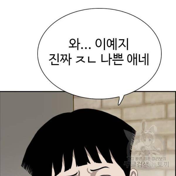 나쁜사람 93화 26