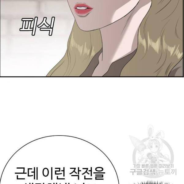 나쁜사람 93화 29
