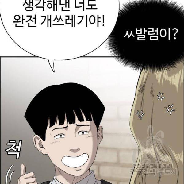 나쁜사람 93화 30