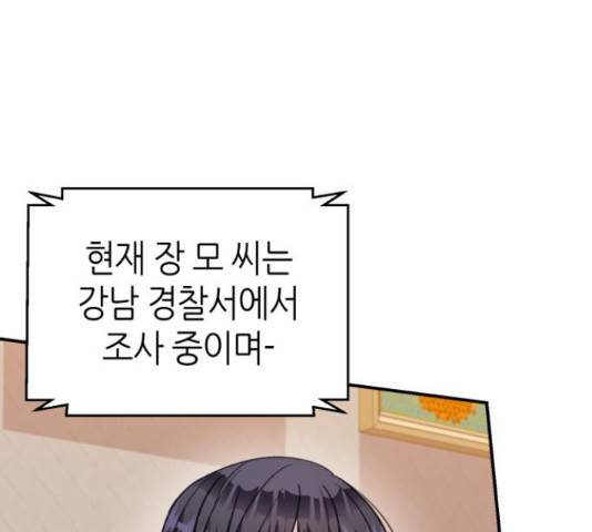 성스러운 아이돌 72화 4