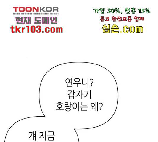 성스러운 아이돌 72화 12