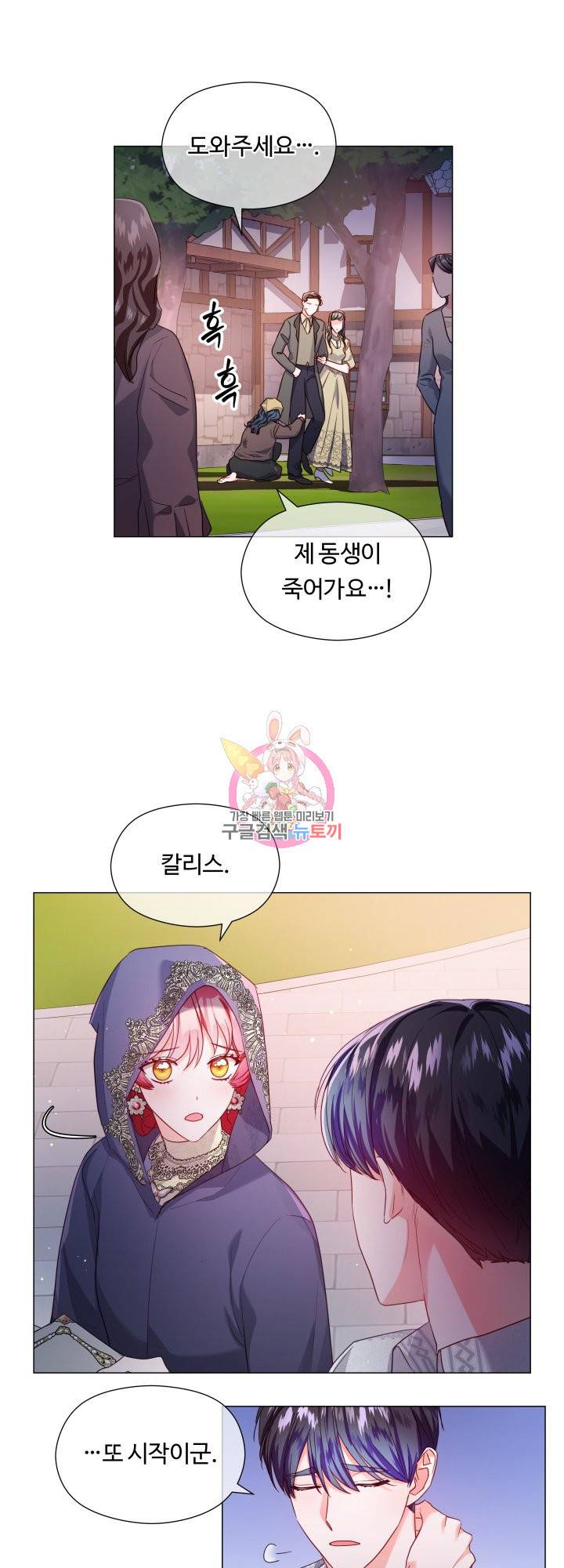 엑스트라는 과도한 집착을 사절합니다 63화 1