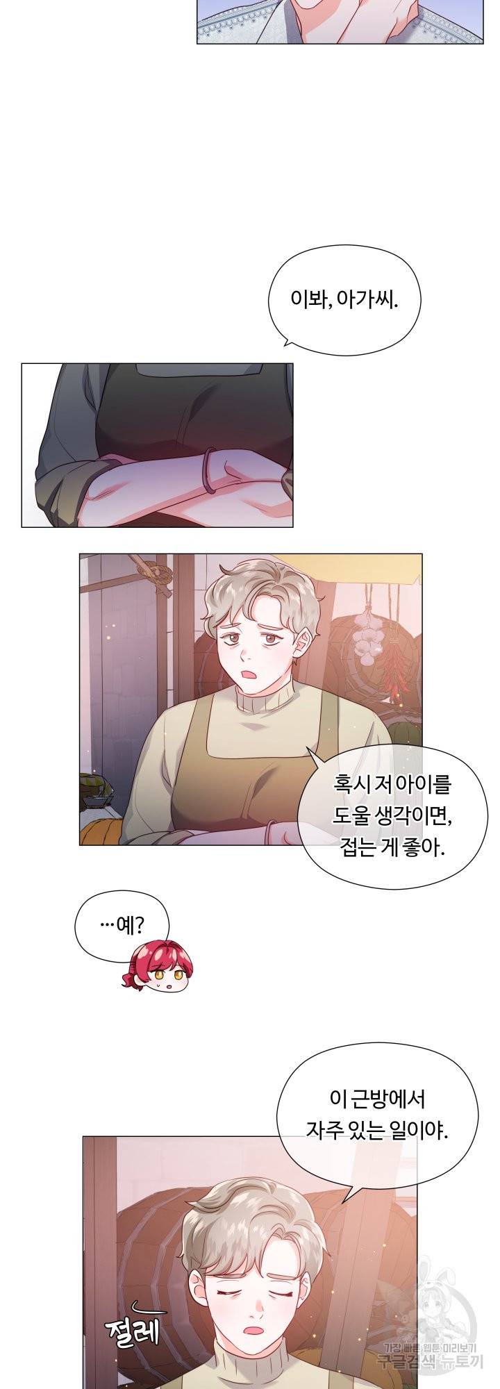 엑스트라는 과도한 집착을 사절합니다 63화 2
